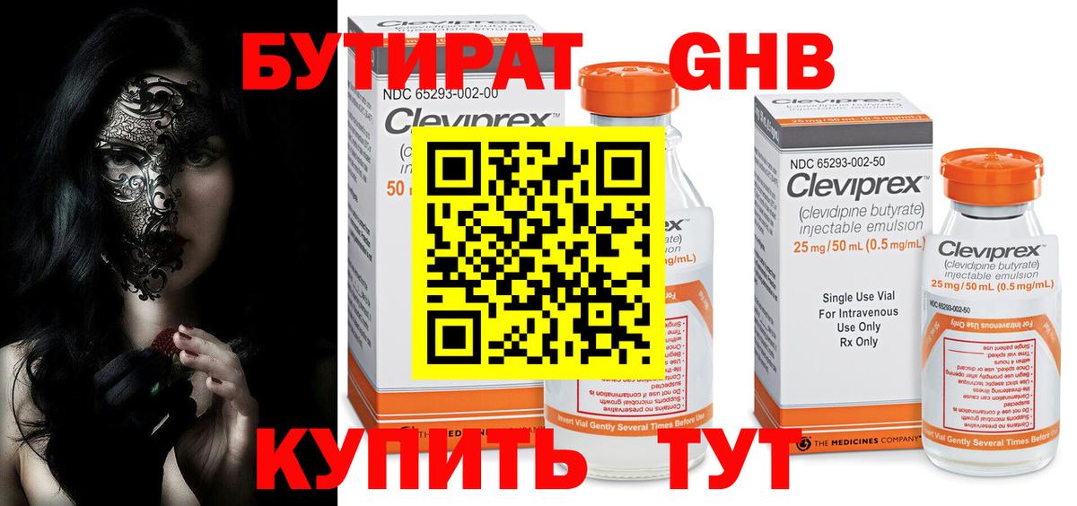Бутират жидкий экстази  Вход с VPN  Бутират  Углич 