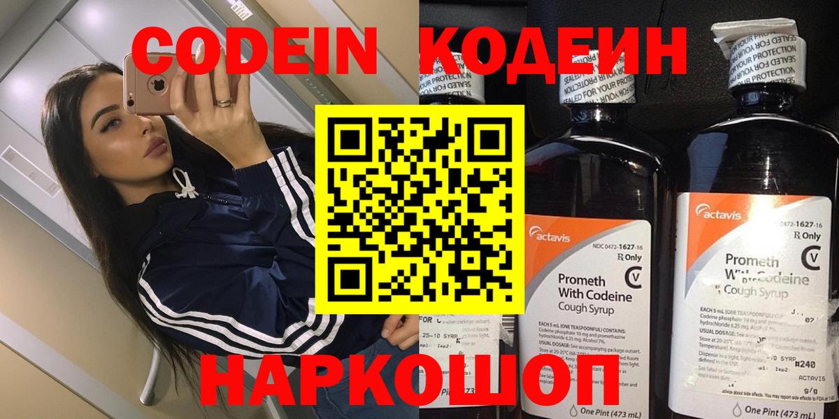 Кодеин напиток Lean (лин)  Codein Purple Drank  Углич  Вход с VPN 