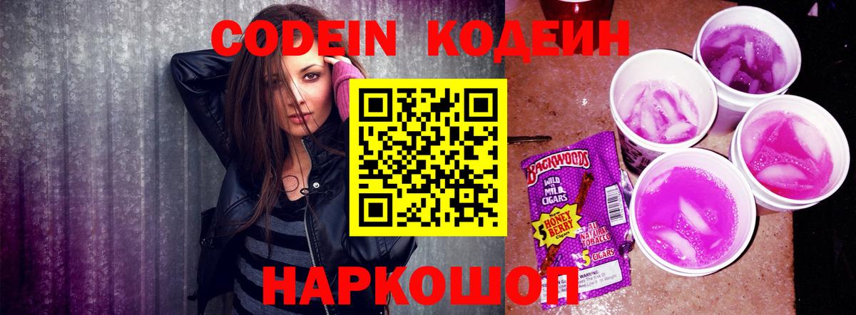 Кодеин напиток Lean (лин) Углич