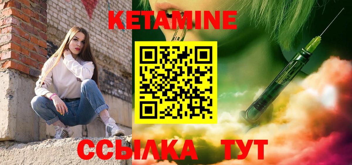 Кетамин ketamine Углич