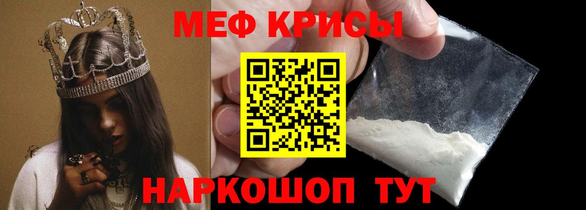 Меф мяу мяу мука Углич