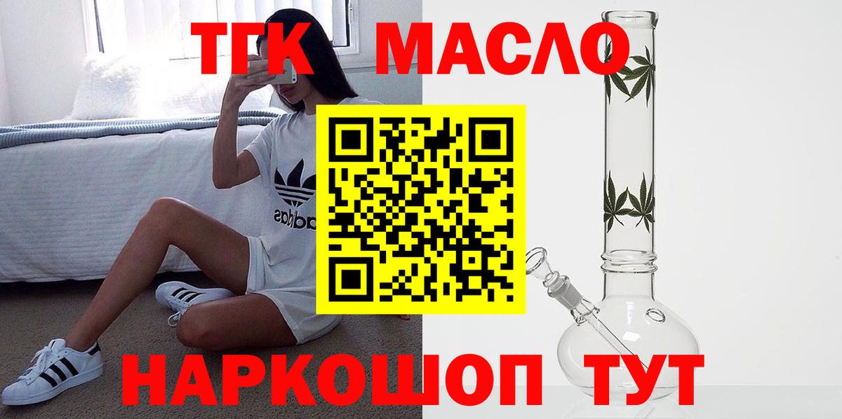ТГК гашишное масло Углич